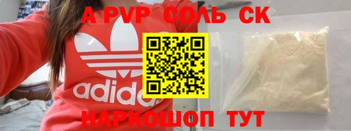 APVP кристаллы Новочеркасск