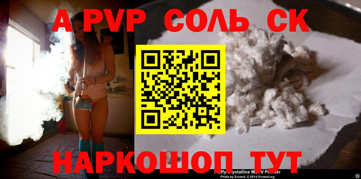 наркошоп  A PVP Соль  Вход с VPN  APVP Соль  Новочеркасск 