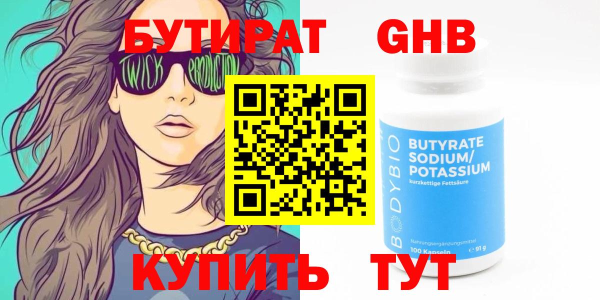 БУТИРАТ жидкий экстази Новочеркасск