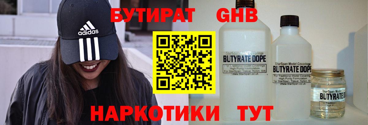 Бутират  Вход с VPN  Новочеркасск  Бутират буратино 