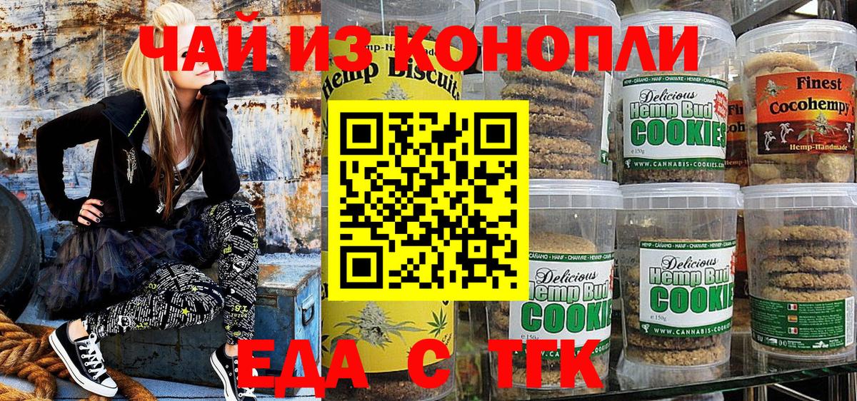 Canna-Cookies марихуана  Вход с VPN  Новочеркасск 