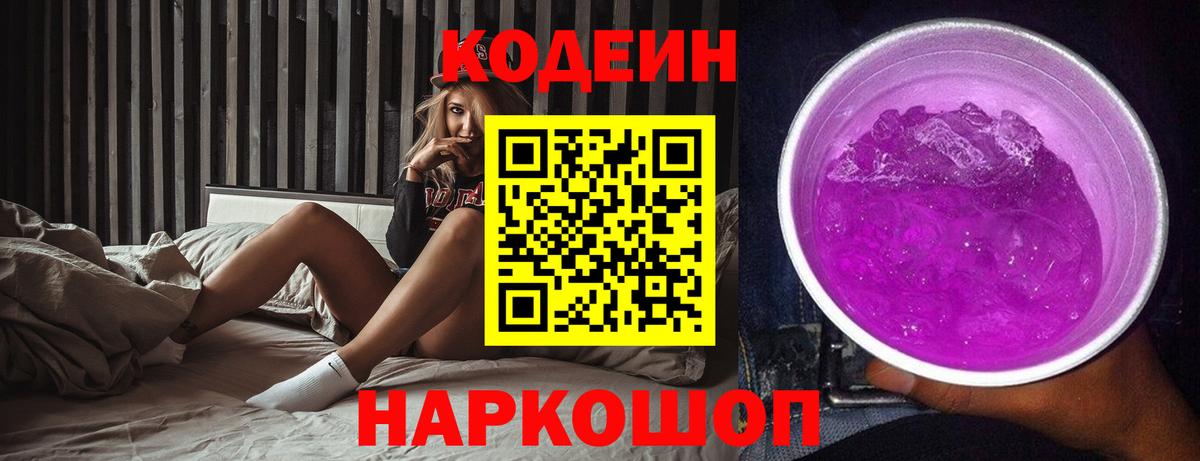 Codein напиток Lean (лин)  Вход с VPN  Кодеин напиток Lean (лин)  Новочеркасск 