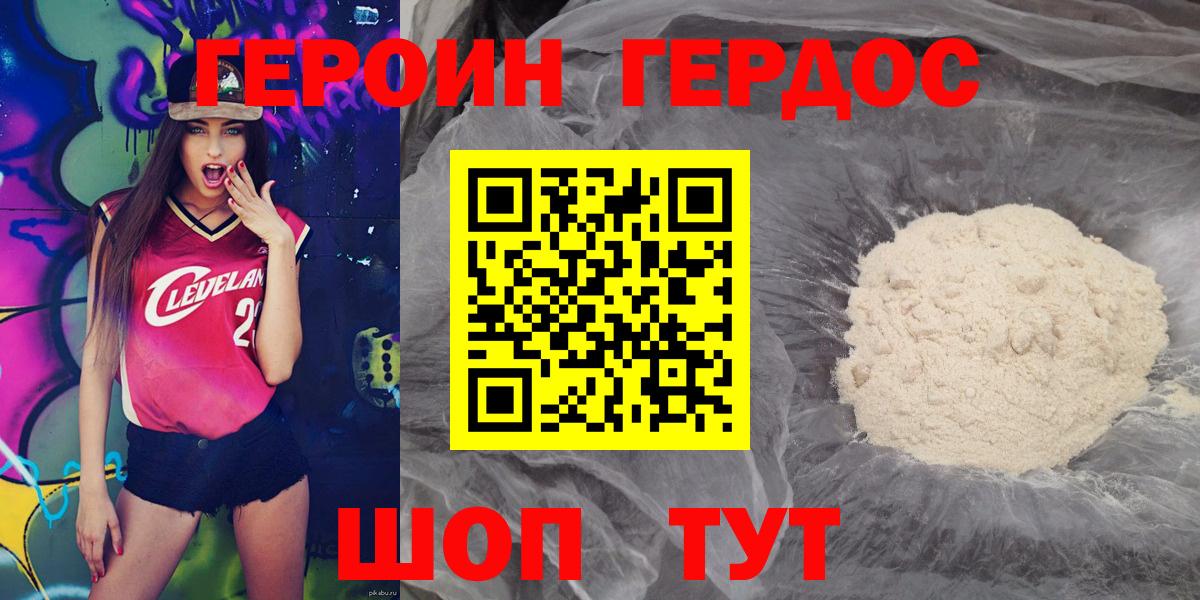 Героин белый Новочеркасск