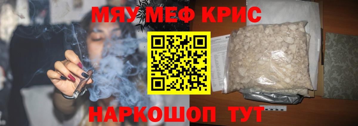 Меф мяу мяу Новочеркасск