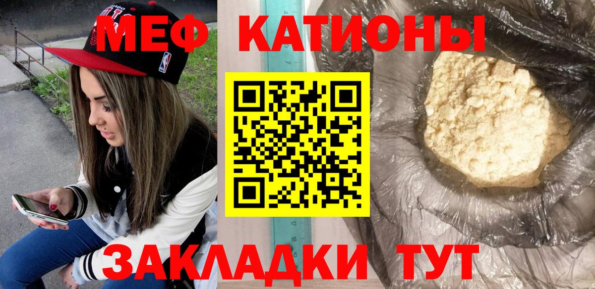 МЕФ VHQ  Вход с VPN  Меф  Мефедрон  МЯУ-МЯУ кристаллы  Новочеркасск 