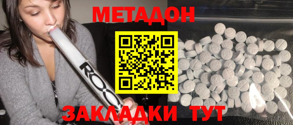 Метадон мёд Новочеркасск