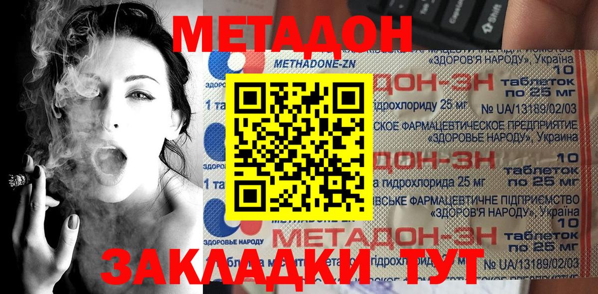 Метадон белоснежный  Вход с VPN  Новочеркасск  Метадон methadone 