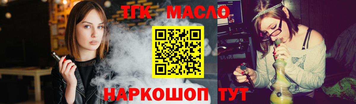 ТГК жижа  Вход с VPN  Новочеркасск 